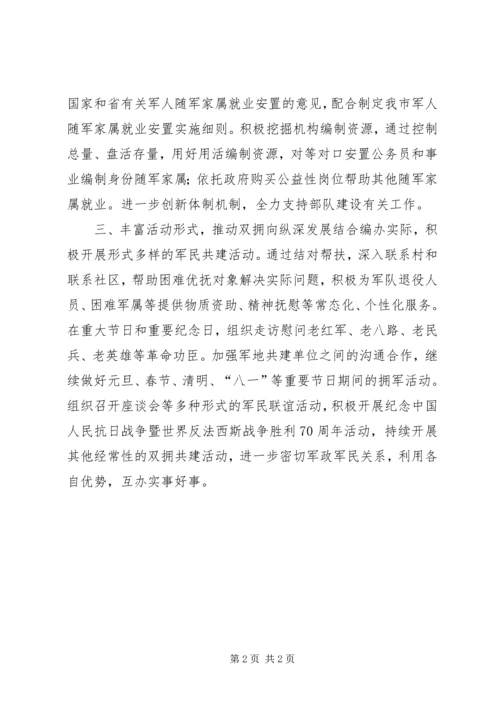 市编办年度机关双拥工作计划.docx