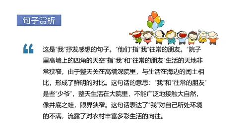 少年闰土语文教学课件PPT模板