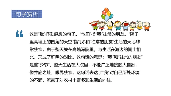 少年闰土语文教学课件PPT模板