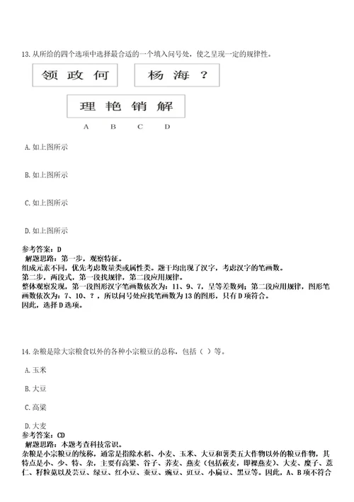 2023年02月上海市辞海编纂处工作人员招考聘用笔试参考题库答案详解