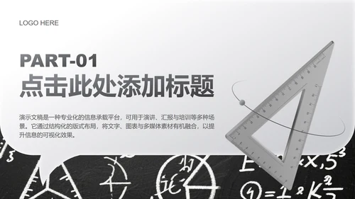 灰色商务风数学教学通用课件PPT模板