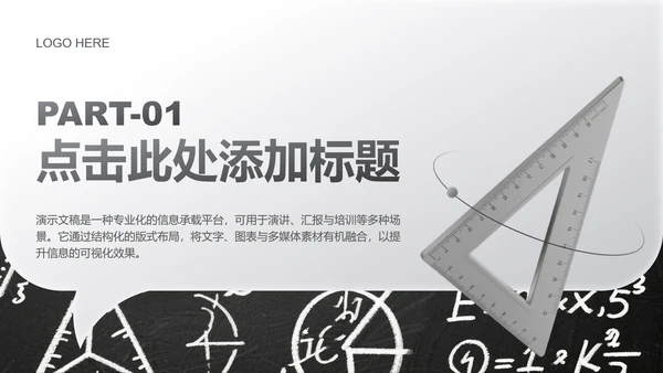 灰色商务风数学教学通用课件PPT模板