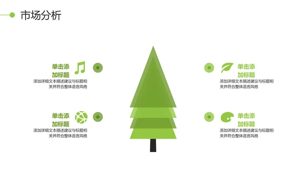 绿色唯美植物生长发芽自然环保PPT模板