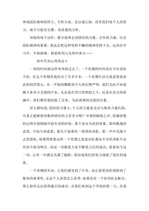 初中军训心得体会（8篇）.docx