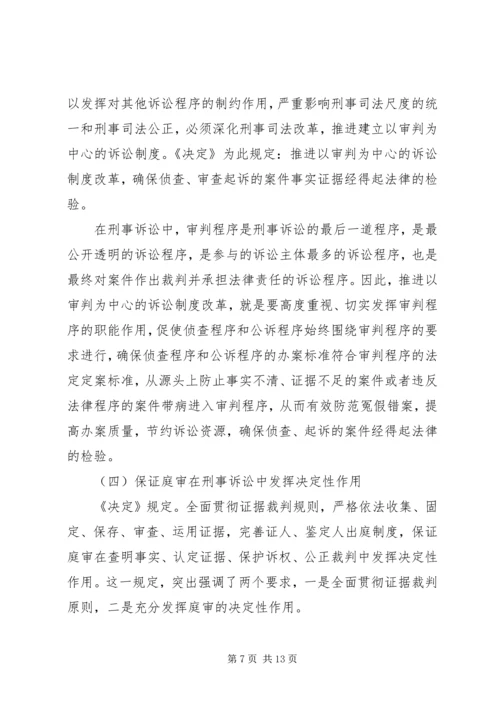 推进严格司法（学习贯彻党的十八届四中全会精神）.docx