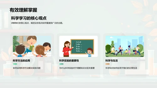 科学学习期末回顾PPT模板