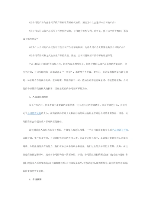 企业计划书0.docx