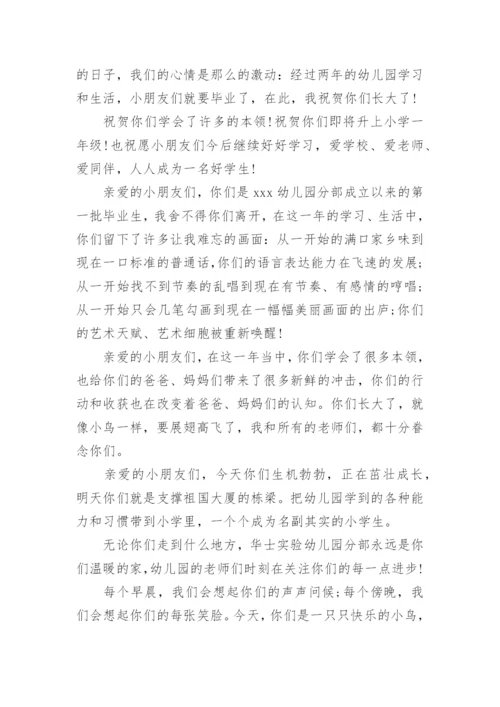 幼儿园大班毕业典礼园长讲话稿_4.docx