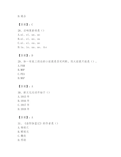 2024年国家电网招聘之文学哲学类题库及参考答案【夺分金卷】.docx