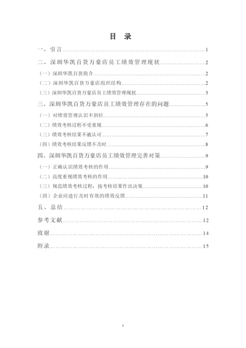 陈柳媚 论文最终版.docx