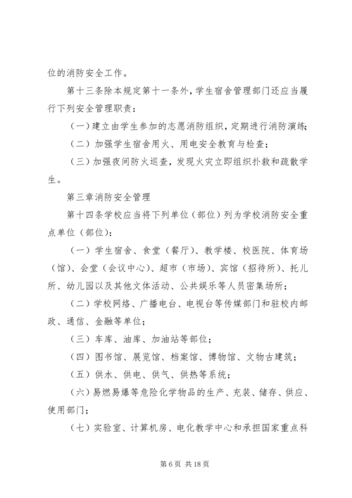 学校消防安全管理规定_1 (2).docx