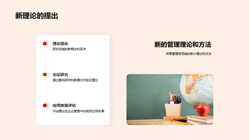 探索管理学未来