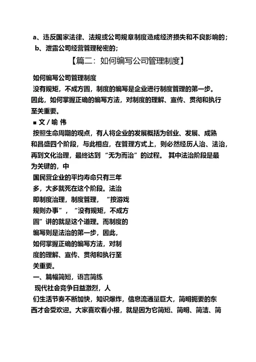 如何写公司规章制度