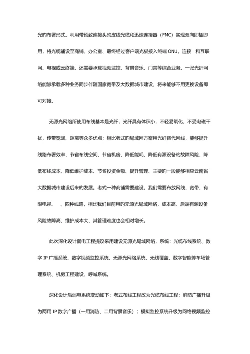 玉溪高铁站站前广场深化设计方案.docx