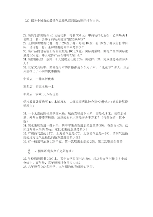 六年级小升初数学应用题50道附完整答案（网校专用）.docx