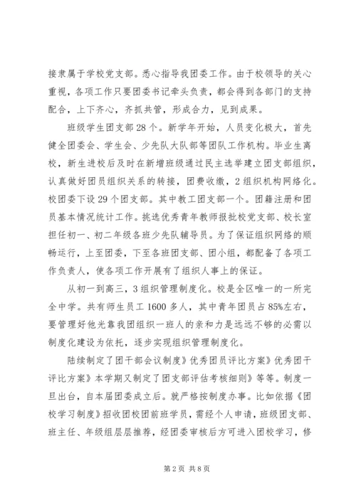 学校团委基础建设汇报.docx