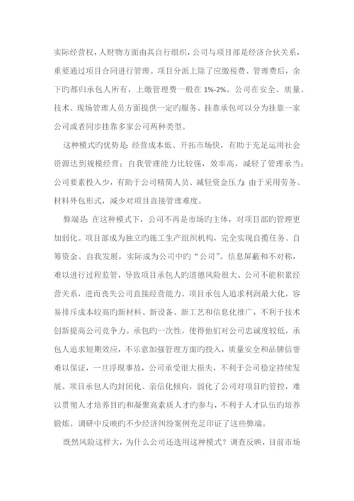 项目经理承包的利弊.docx