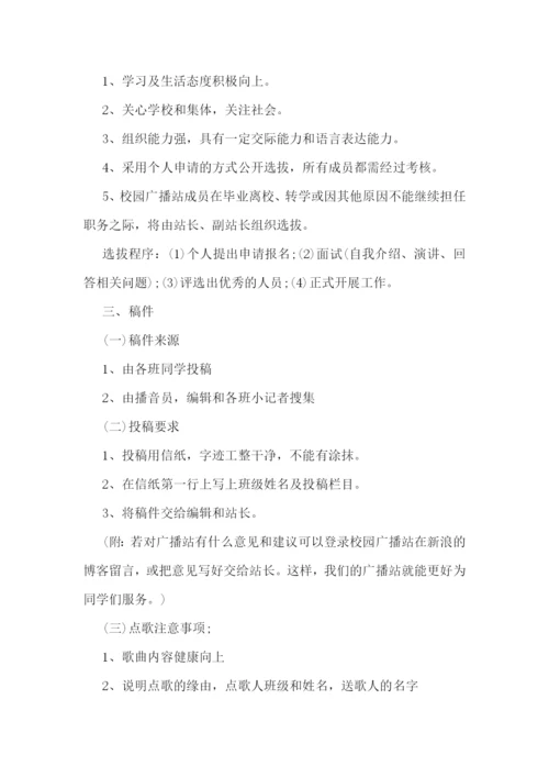 大学广播站个人计划5篇.docx