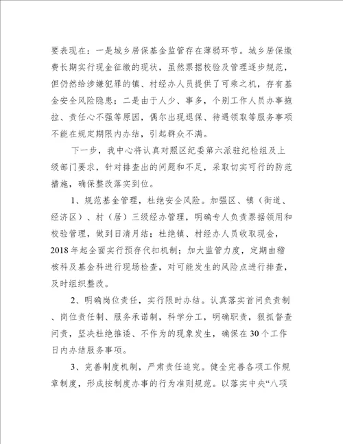 派驻纪检组长在党风廉政建设会议上讲话范文三篇