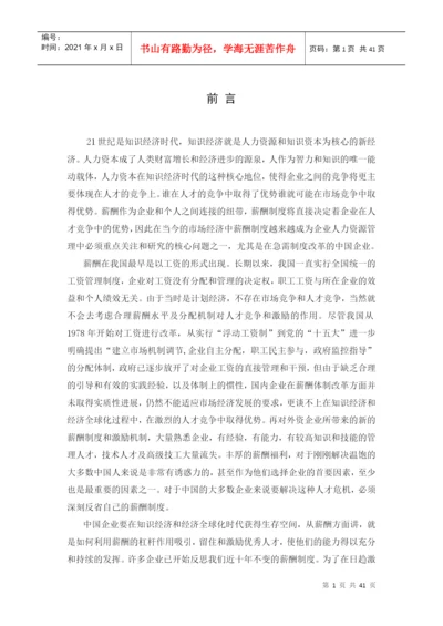 本科管理学论文.docx
