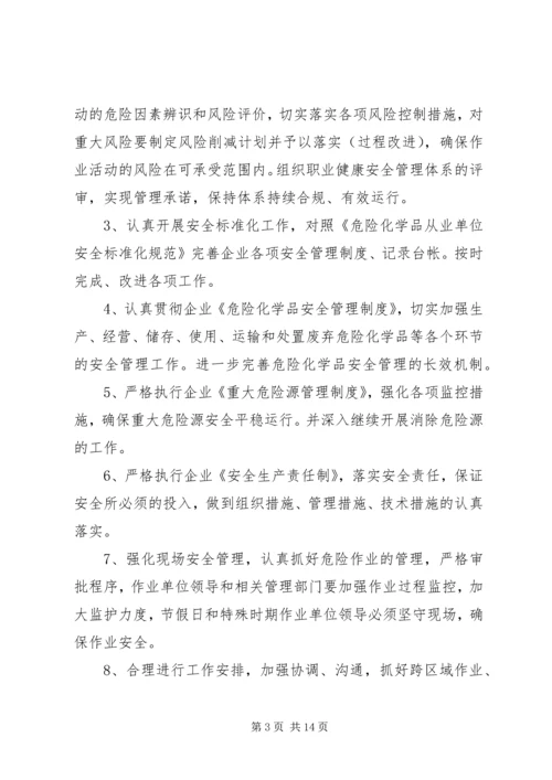 年度安全工作计划 (3).docx