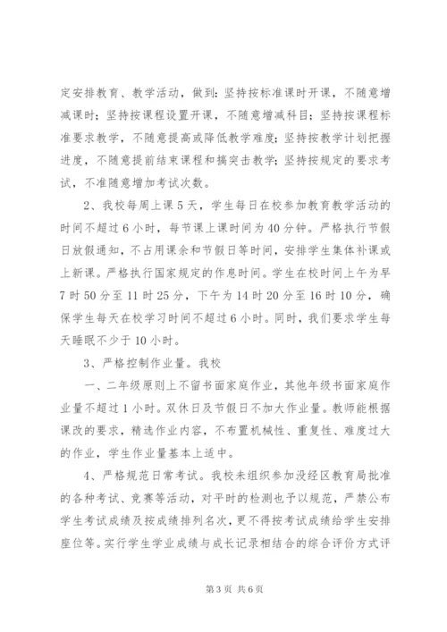 莲池小学规范办学行为汇报材料.docx