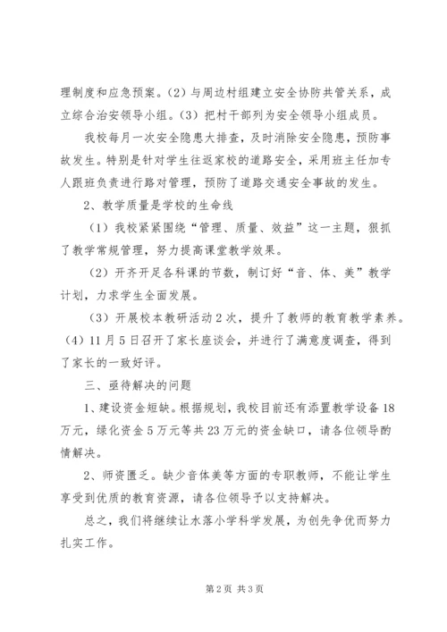 学校建设汇报材料 (28).docx