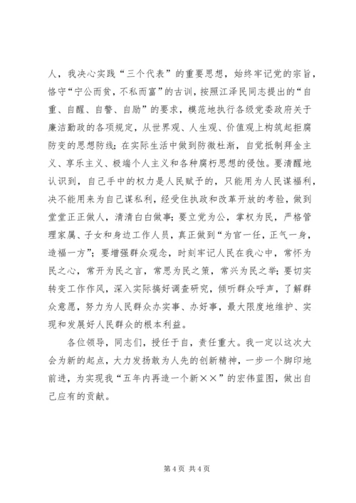 劳动和社会保障局长就职演说.docx