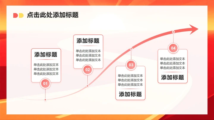 红黄色简约风职场年终总结工作汇报PPT模板