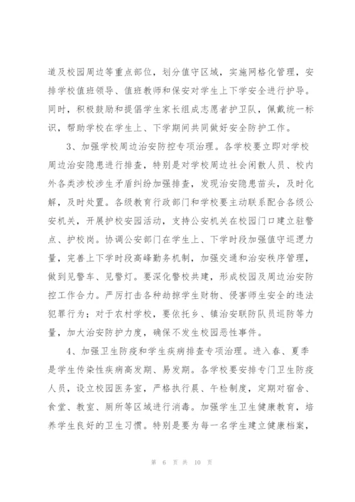 市委书记在2022年校园安全工作部署会议上的讲话.docx