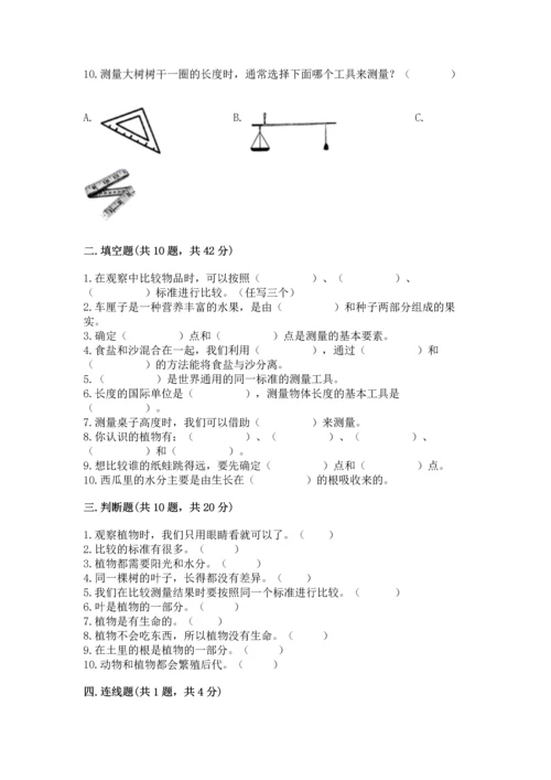 教科版一年级上册科学期末测试卷及答案（最新）.docx