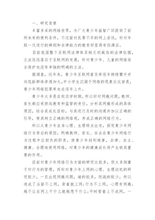 毕业论文开题报告精选.docx
