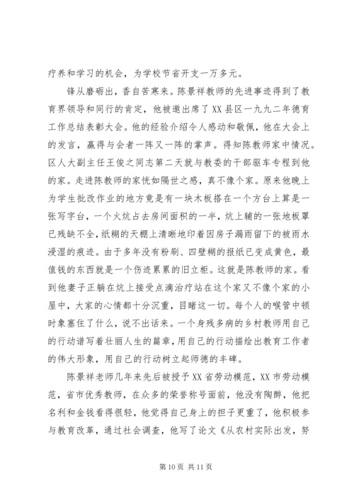 优秀个人先进事迹材料（优秀教师）.docx