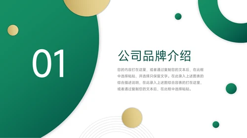绿色淡雅行业品牌加盟PPT模板