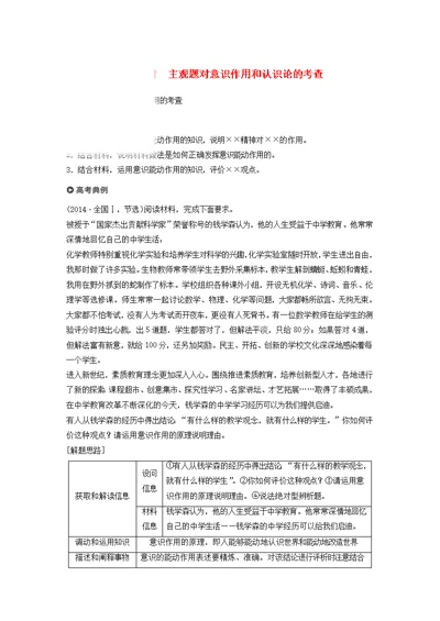 高考政治复习专题十探索世界与追求真理第二课时主观题对意识作用和认识论的考查学案