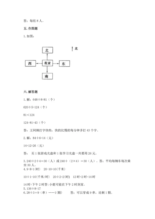 人教版三年级下册数学期中测试卷带答案.docx