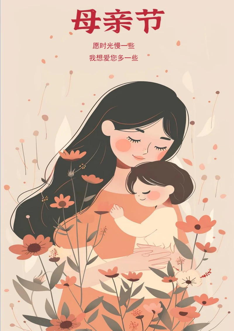 感恩母亲传统美德母亲节海报