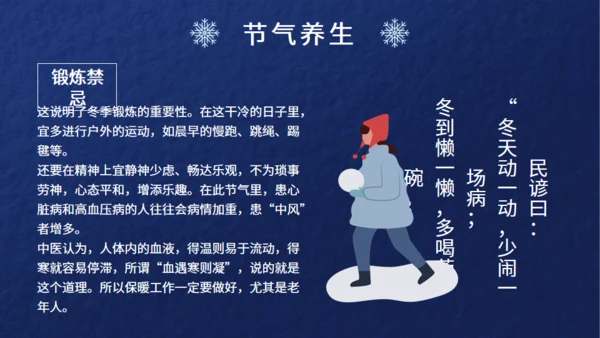 小寒节气介绍蓝色通用PPT模板