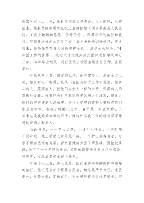 农村母亲追悼词.docx