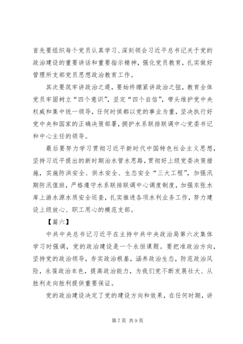 学习加强党的政治建设心得体会6篇.docx