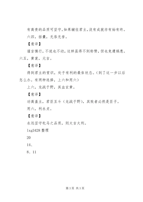 需卦——感悟诚信 (4).docx