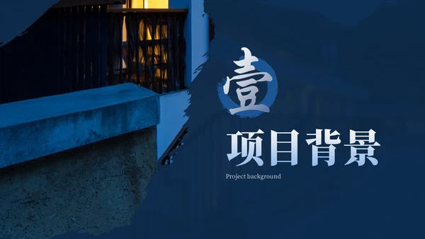 蓝色华府盛景地产样板间开发方案总结汇报PPT模板