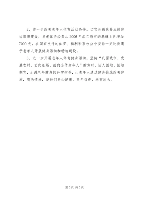 县老年体协工作情况汇报 (7).docx
