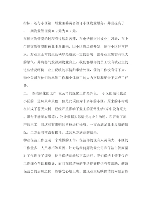 精编之保险公司工作总结汇报[有关保险公司的个人年度工作总结范文汇编].docx
