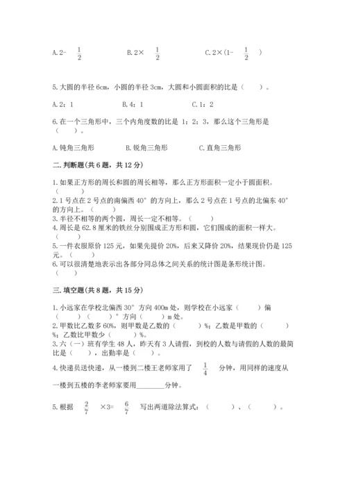 人教版六年级上册数学期末测试卷及完整答案（精品）.docx