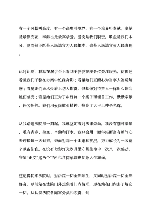 演讲稿之法院演讲比赛专项方案.docx