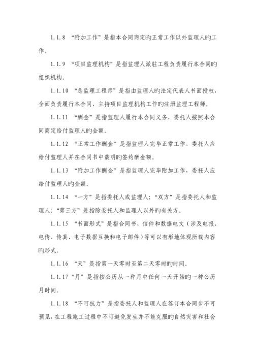 建设关键工程监理新版合约示范文本模板.docx