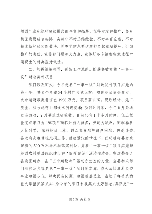 县互助型组织建设工作会讲话稿.docx