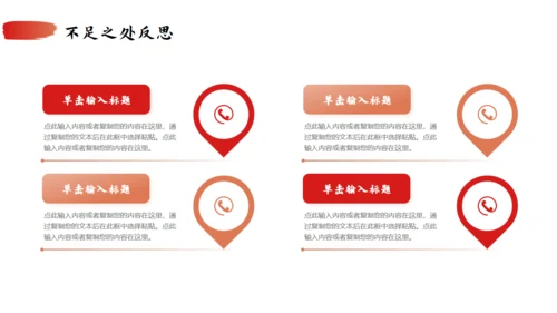 勇往直前工作总结通用PPT模板
