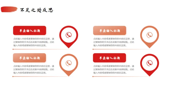 勇往直前工作总结通用PPT模板